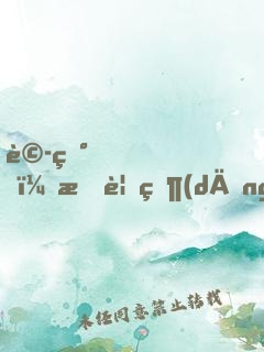 詭異，我要當(dāng)頭部